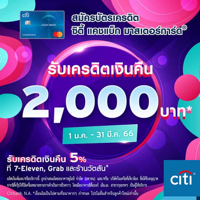 ทำบัตรเครดิตซิตี้ Citibank_Cashback 