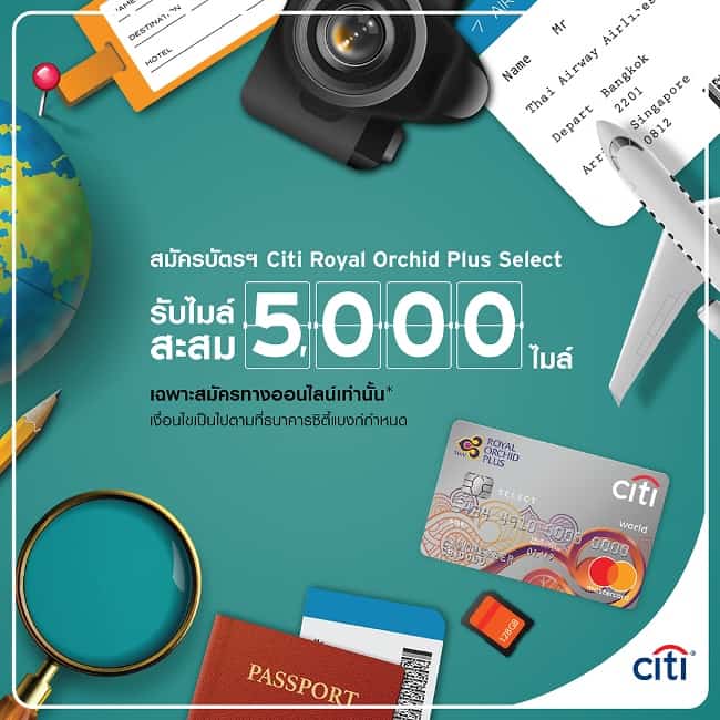 สมัครบัตร Citi-ROP-Selected-บัตรเครดิตซิตี้แบงก์-ซิตี้-รอยัล-ออร์คิดพลัส-ซีเล็คท์
