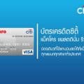 สมัครบัตรเครดิตซิตี้แบงก์แม็คโคร Citibank Credit Card_Citi Makro