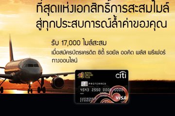 สมัครบัตรเครดิตซิตี้แบงก์ Citibank Credit Card_ROP พรีเฟอร์ อนุมัติง่าย