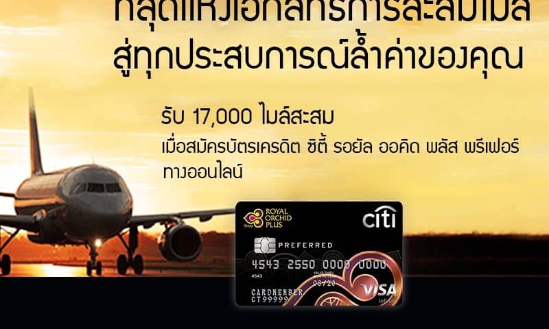 สมัครบัตรเครดิตซิตี้แบงก์ Citibank Credit Card_ROP พรีเฟอร์ อนุมัติง่าย