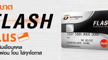 สมัครบัตรกดเงินสดธนชาต flash-plus-loan