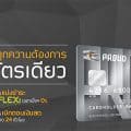 สมัครบัตรกดเงินสดเคทีี พราว ktc-proud-cash-revolving