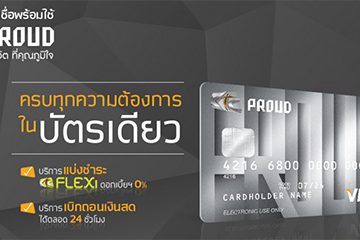 สมัครบัตรกดเงินสดเคทีี พราว ktc-proud-cash-revolving