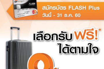 สมัครบัตรธนชาตแฟลช_Flash-Plus