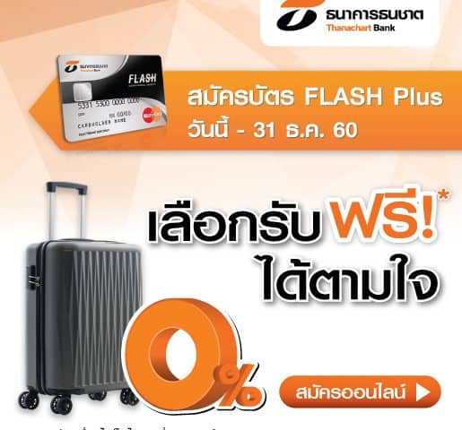สมัครบัตรธนชาตแฟลช_Flash-Plus