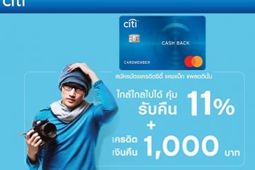 สมัครบัตร Citi Cashback_บัตรซิตี้ แคชแบ็ก