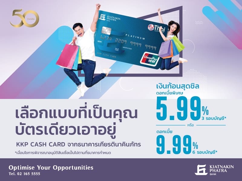 บัตรกดเงินสด KKP Cash