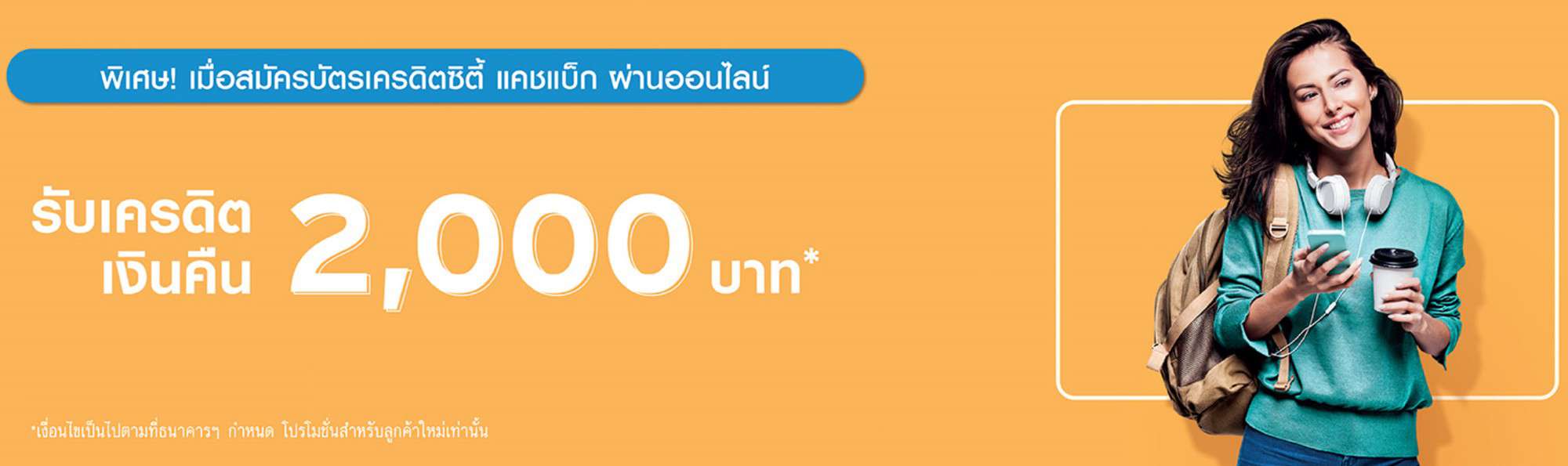 บัตรเครดิตซิตี้ Cashback