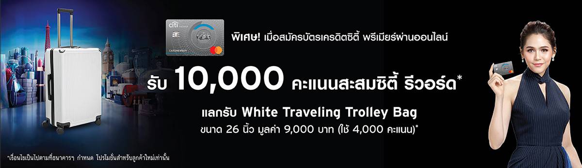 บัตรเครดิตซิตี้ Premier