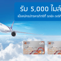 สมัครบัตรเครดิตซิตี้แบงก์ Citibank Credit Card_ROP ซีเล็คท์