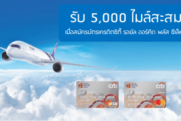 สมัครบัตรเครดิตซิตี้แบงก์ Citibank Credit Card_ROP ซีเล็คท์