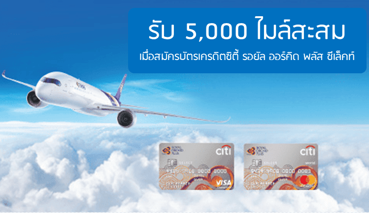 สมัครบัตรเครดิตซิตี้แบงก์ Citibank Credit Card_ROP ซีเล็คท์
