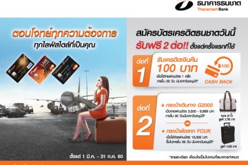 สมัครบัตรเครดิตธนชาต ดอกเบี้ย 0%