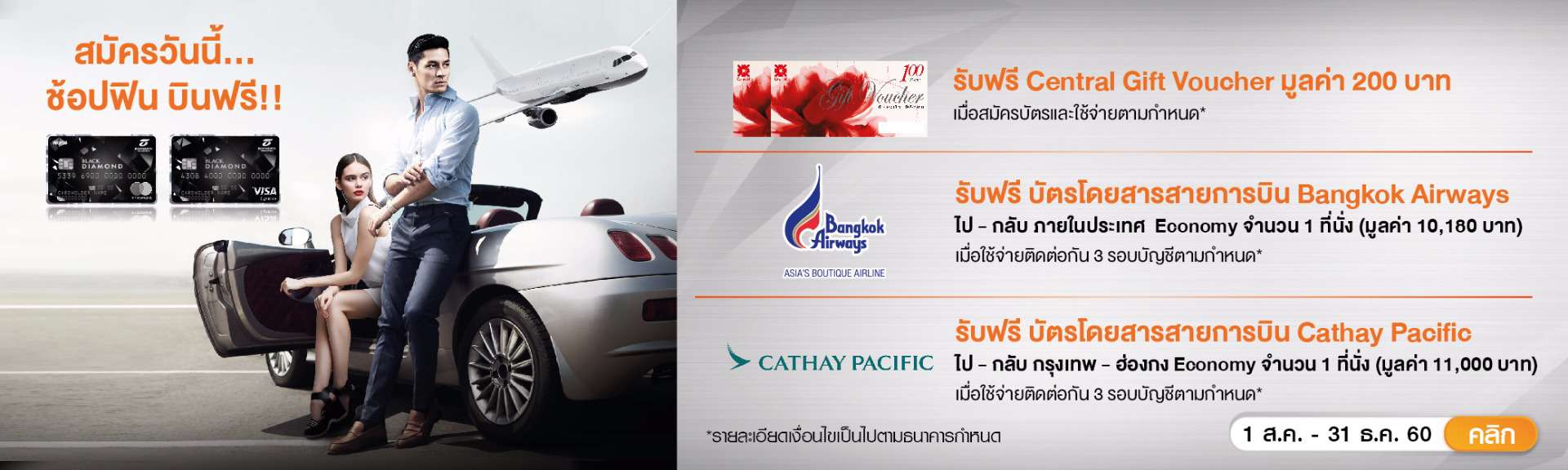 สมัครบัตรเครดิตธนชาต-BlackDiamond รู้ผลอนุมัติง่าย เร็วทันใจ