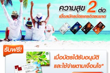 สมัครบัตรเครดิตนชาต ไดมอนด์