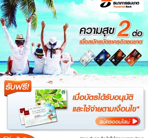 สมัครบัตรเครดิตนชาต ไดมอนด์