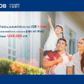 สมัครสินเชื่อส่วนบุคคล-UOB-I-Cash อนุมัตง่าย