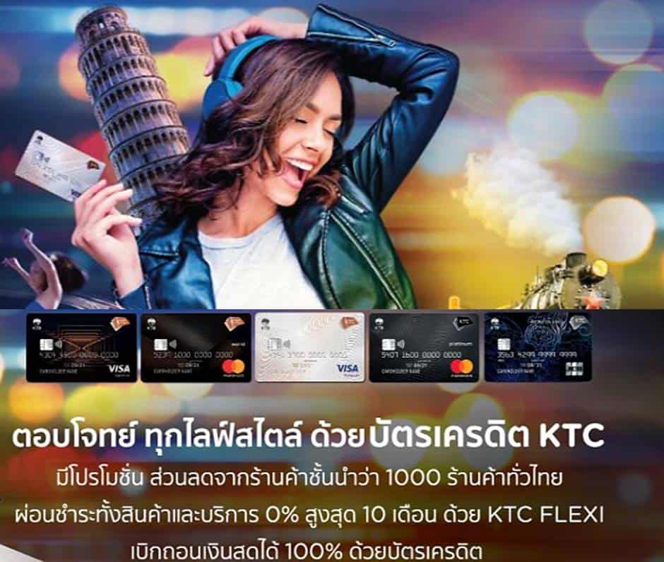 สมัครบัตรเครดิต KTC Credit Card อนมุัติง่ายที่สุด