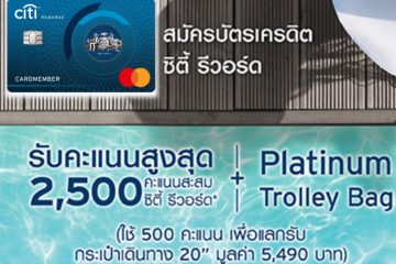 สมัครบัตรเครดิตซิตี้ รีวอร์ด-บัตรเครดิต Citi rewards